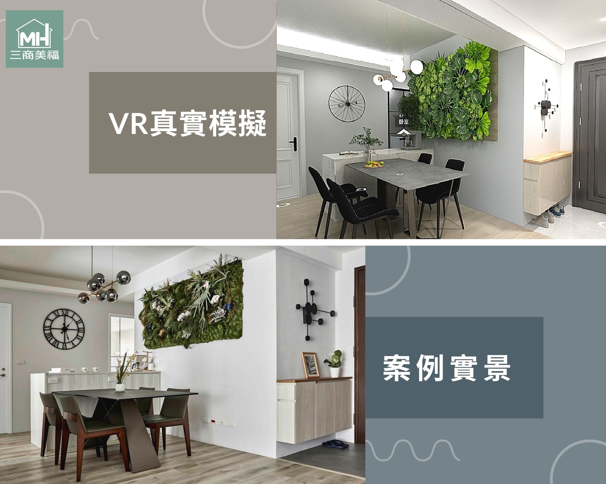 三商美福-室內設計系統家具 - 從VR擬真到真實呈現，連屋主都驚呼😁 #家的模樣真的可以近在眼前... | Facebook