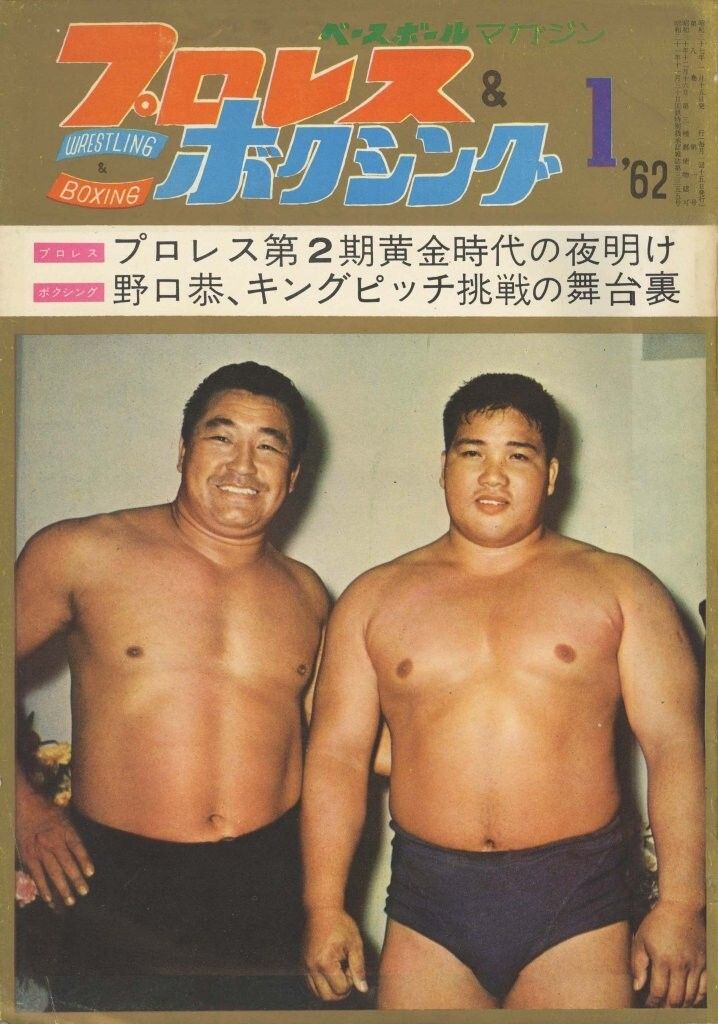 週刊プロレスmobileプレミアムにて1962年の『プロレス＆ボクシング』1