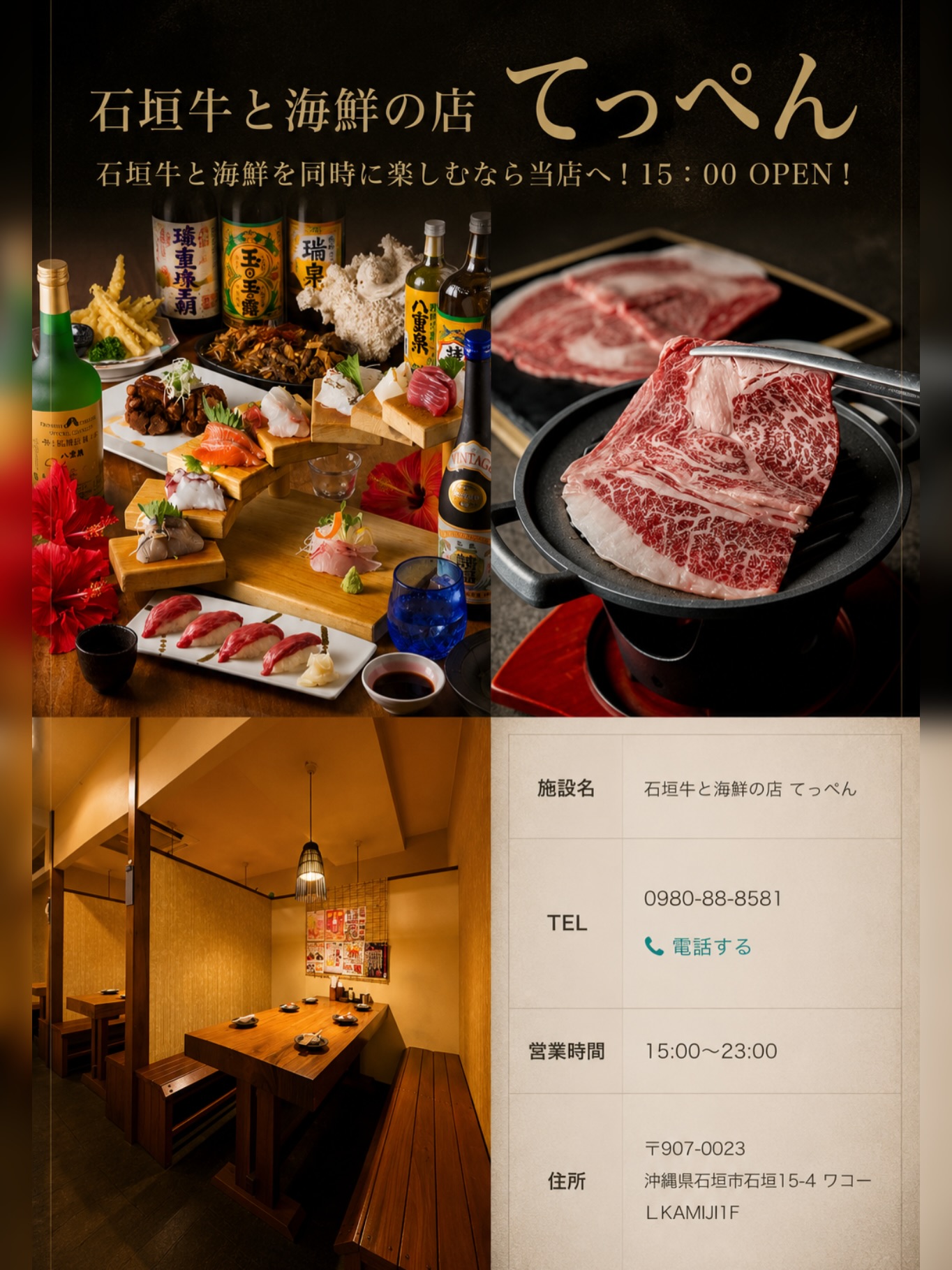 石垣 牛 と 海鮮 の 店 てっぺん