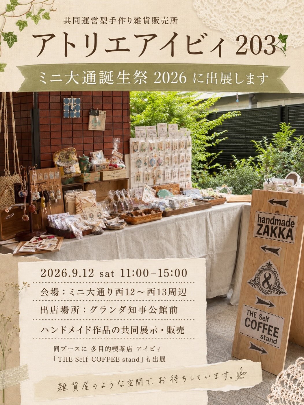 公の場での発言・インタビュー報道記録