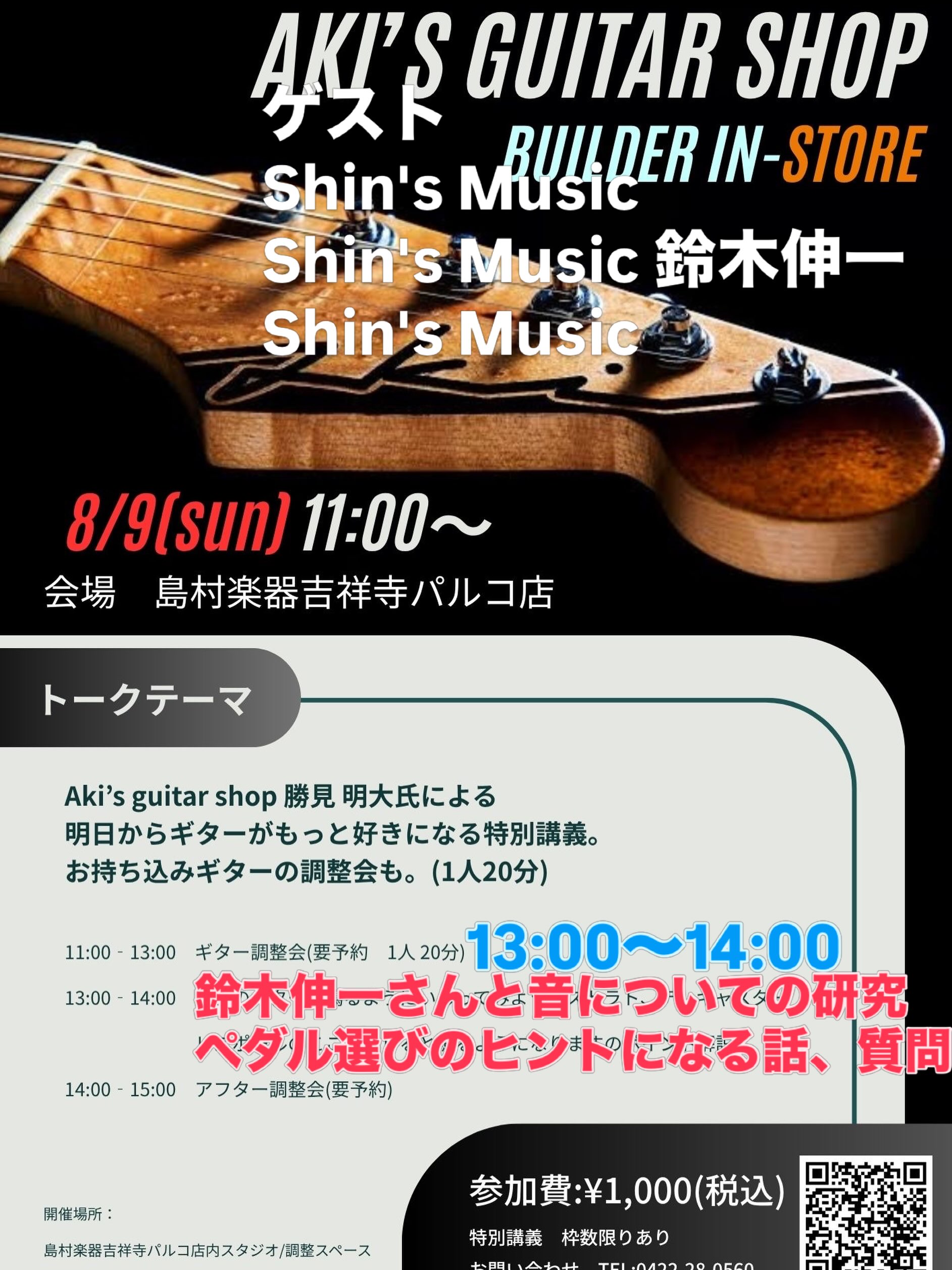 Aki's Guitar Shop | Shibuya-ku Tokyo