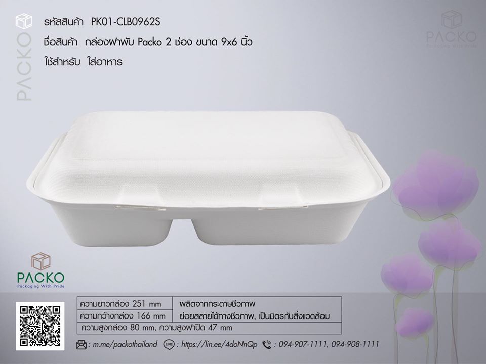 กล่องบรรจุอาหาร Packo เกรด... - PACKO : Packaging With Pride | Facebook