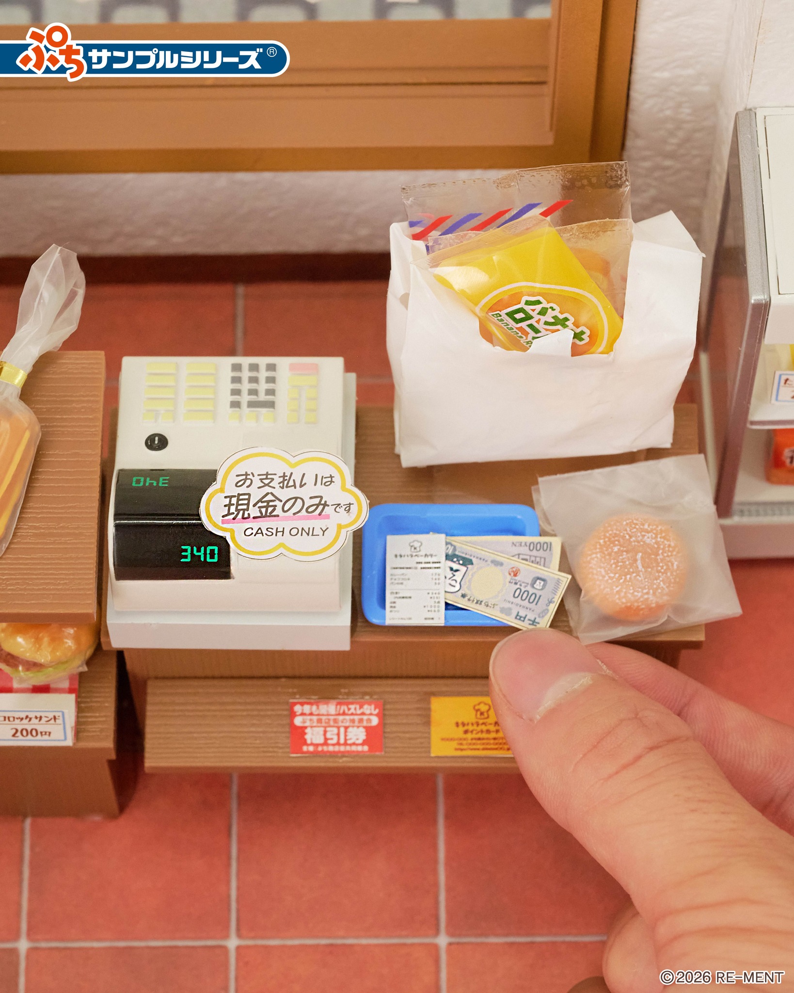 4月8日発売予定 【ぷちサンプルシリーズ 昔なつかし街角の駄菓子屋さん