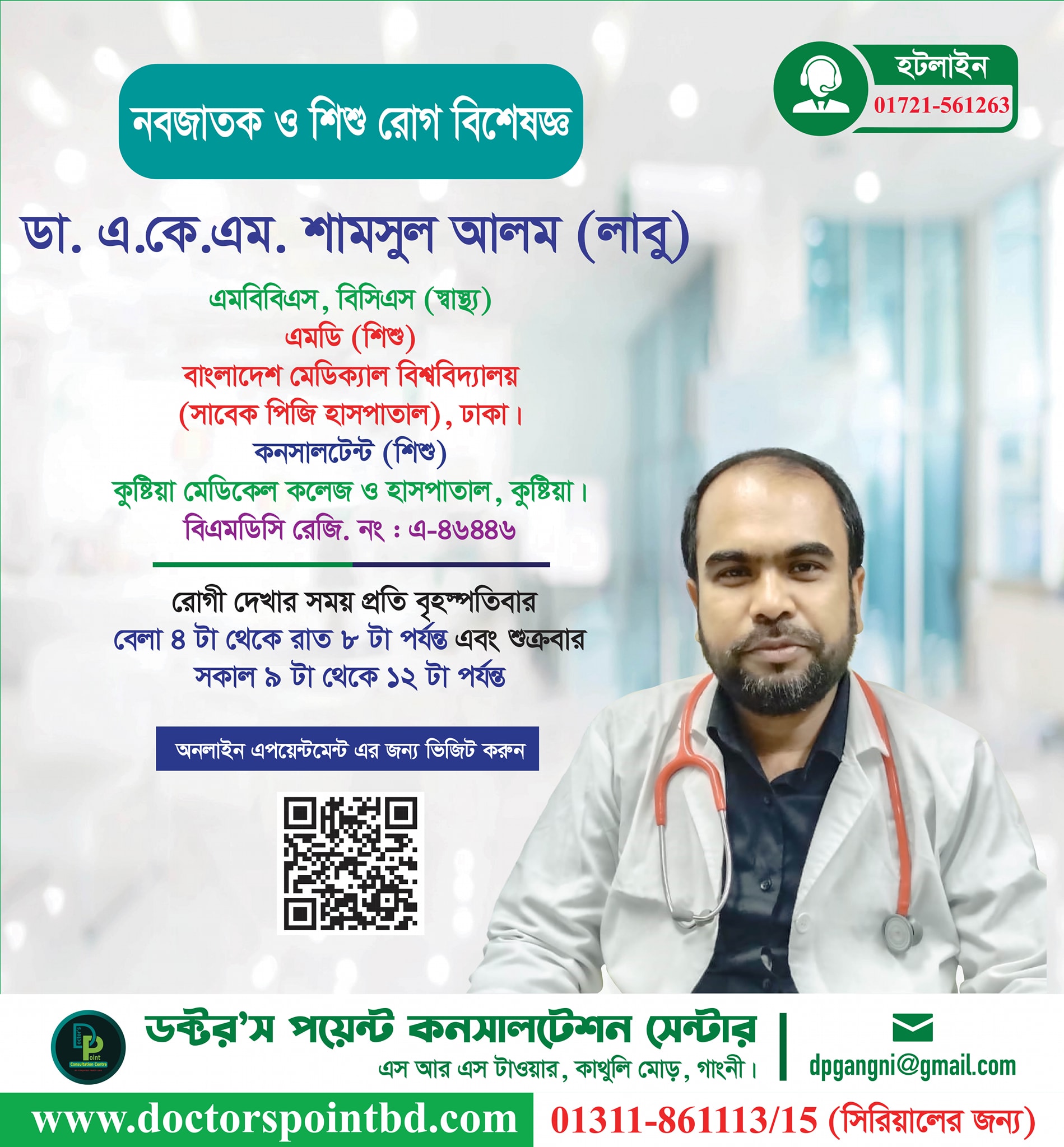 Doctor's Point Gangni