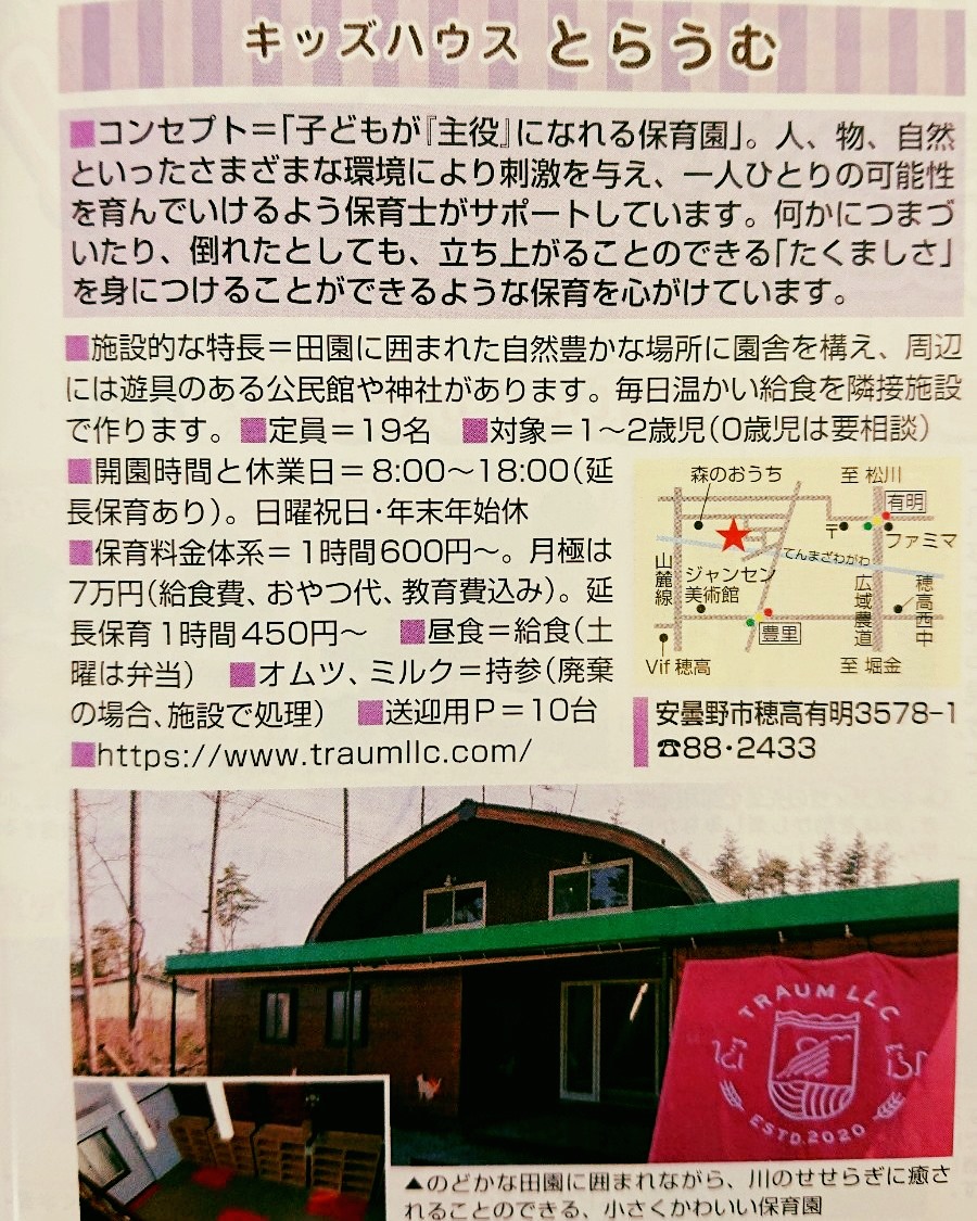 キッズハウス とらうむ