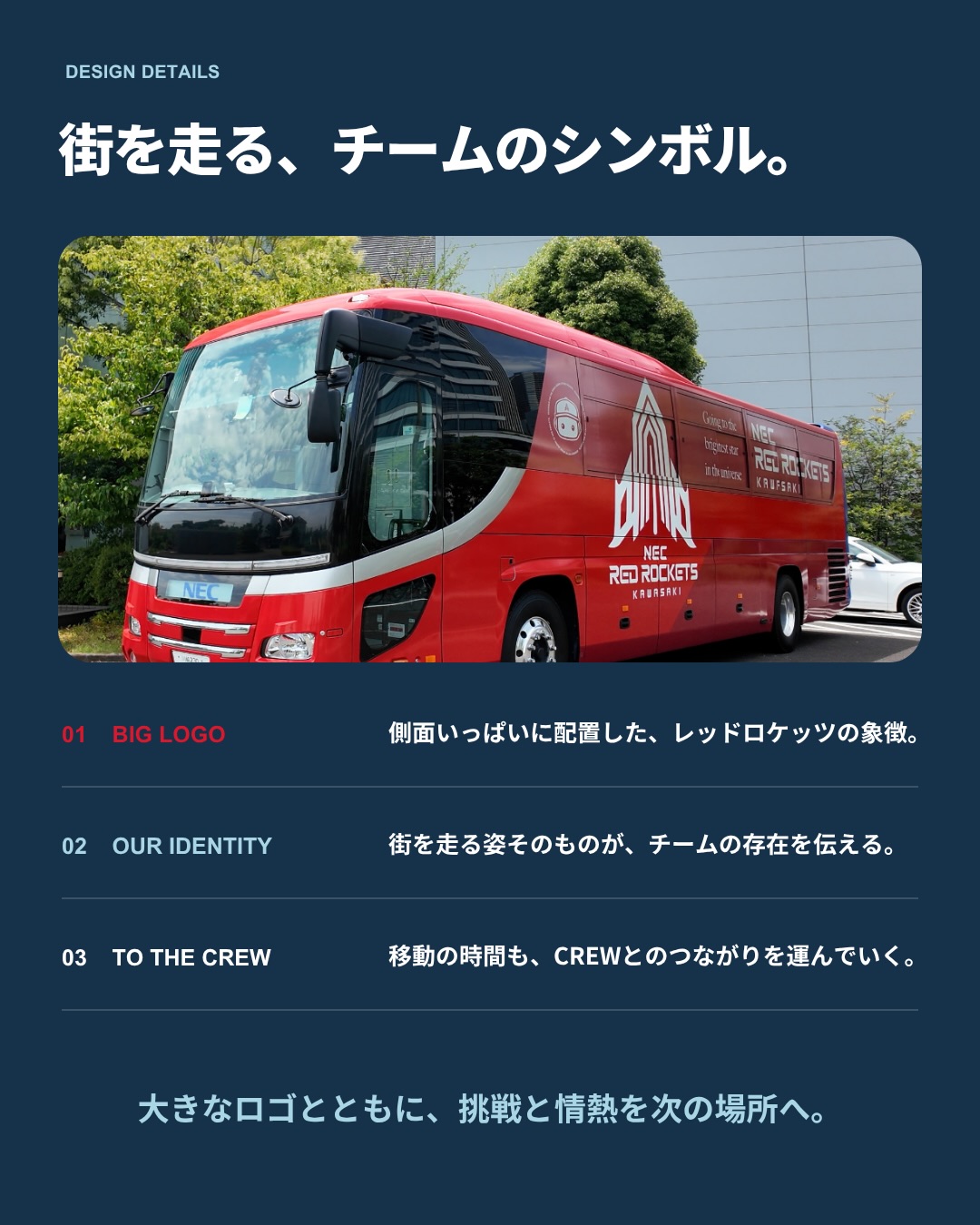 NECレッドロケッツ（NEC Red - NECレッドロケッツ（NEC Red Rockets