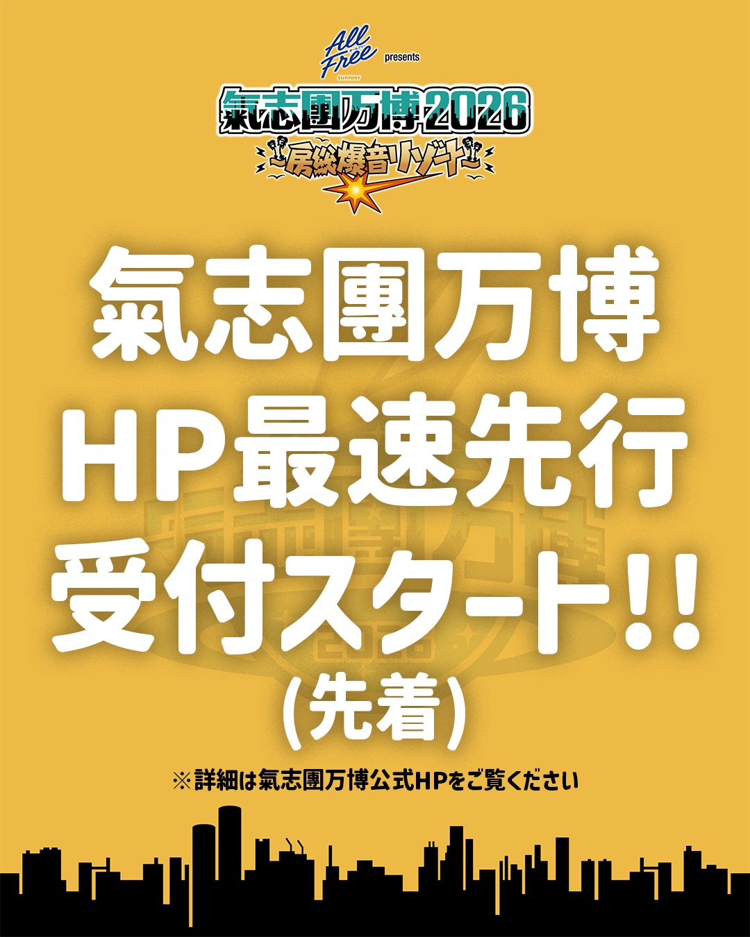 氣志團万博