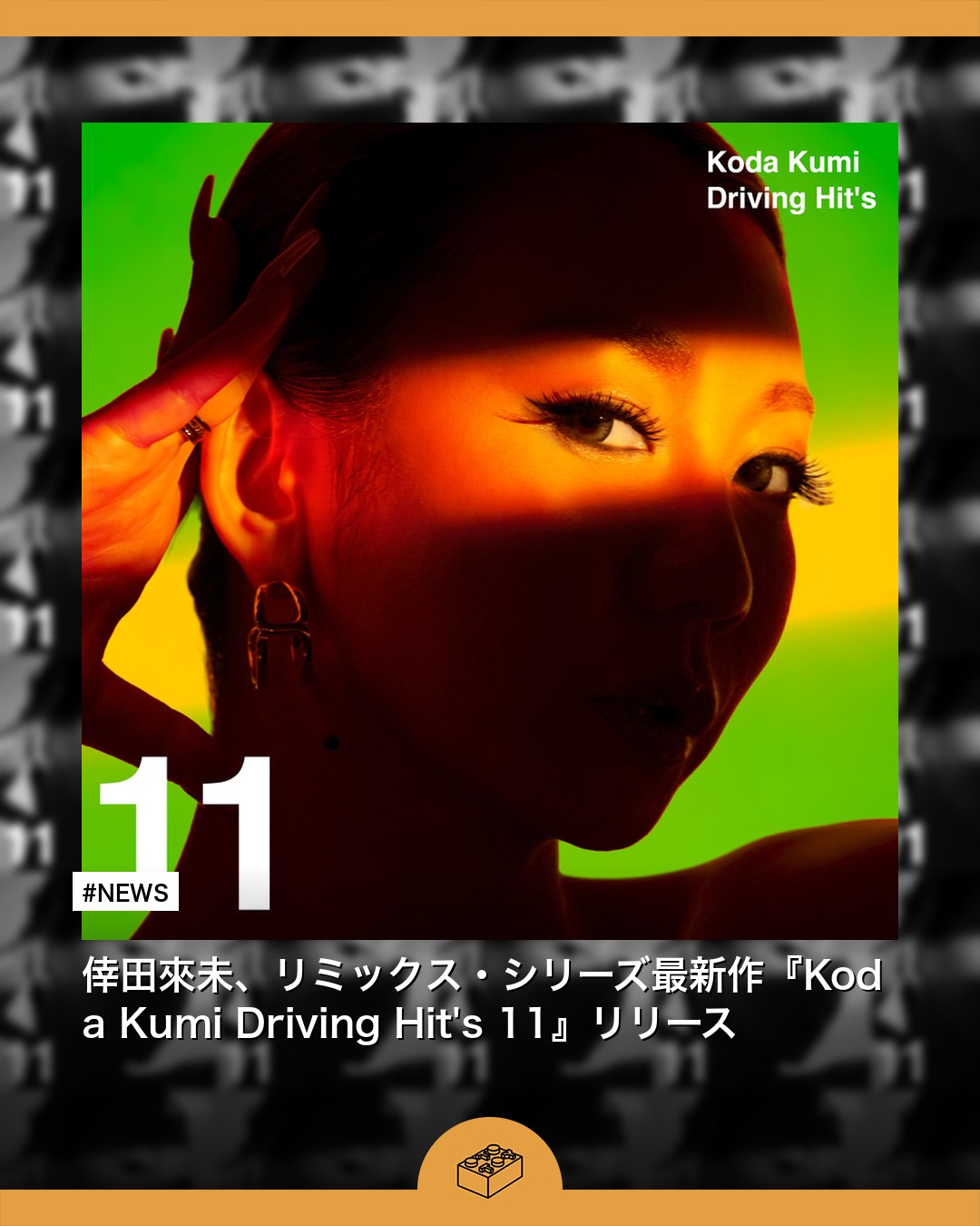 NEWS】倖田來未、リミックス・シリーズ最新作『Koda Kumi Driving
