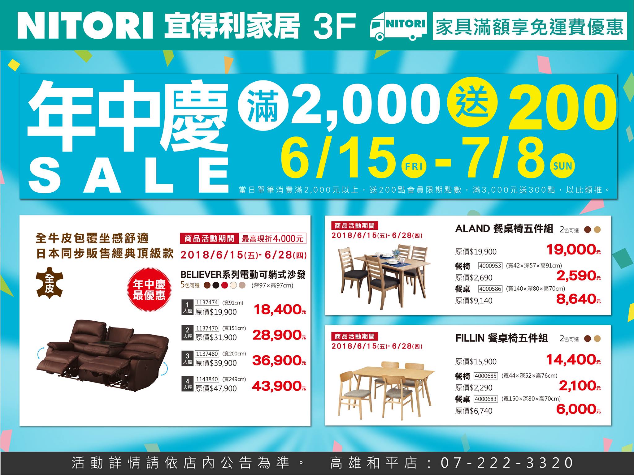 大統百貨和平店 3f 宜得利家居x 歡慶年中慶 品牌活動 6 15 7 8 年中慶 Facebook