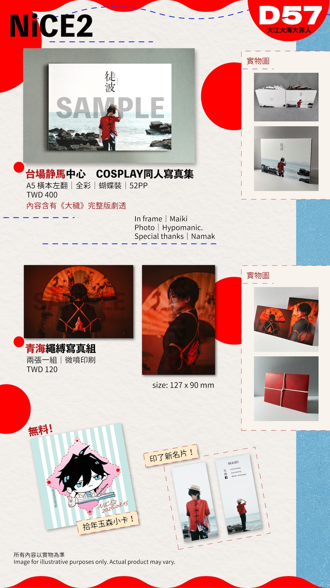 NiCE2 工商｜大穢｜COSPLAY 當日在D57！會有靜馬本和青海繩縛寫真！ 來