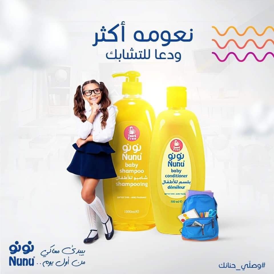 شركه الرجل العراقي/ شامبو نونو-nunu السعودي