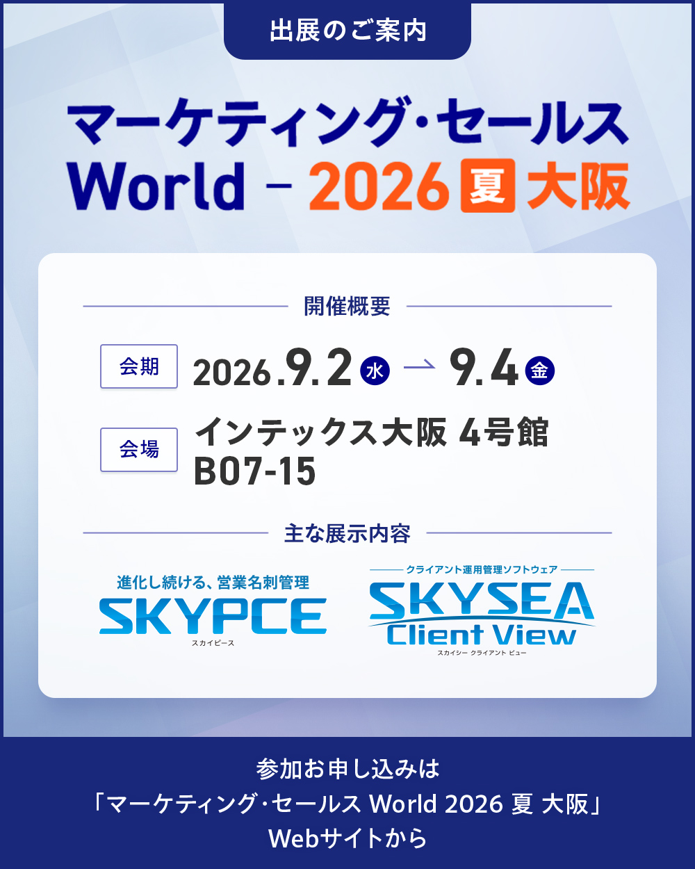 Sky株式会社の公式Facebookページを開設しました／ 最新ニュースや