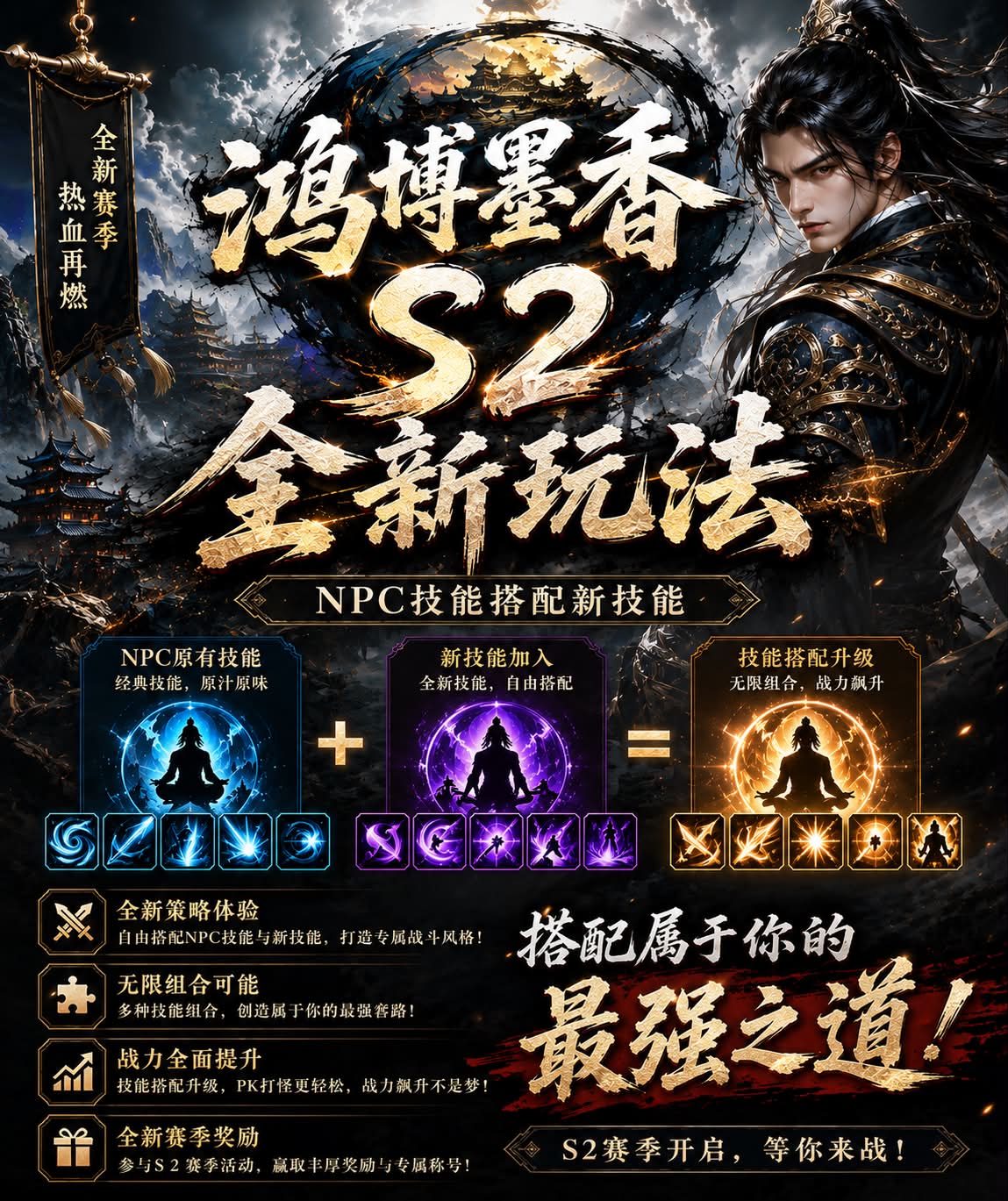 新墨霜Remake 寒冰回歸 同步韓服最新時裝 懷舊武功秘笈 江湖爭霸戰 攻