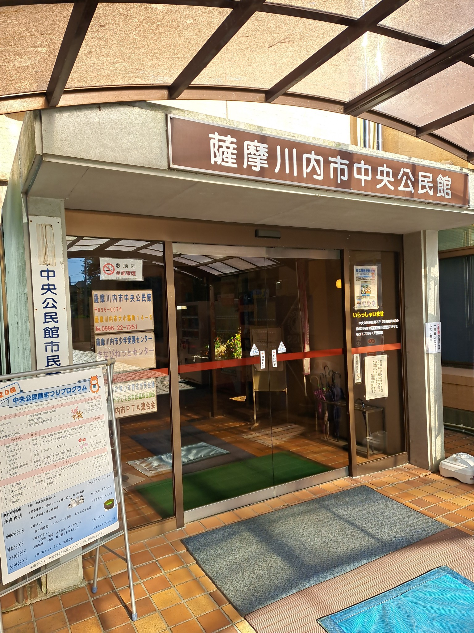 川内 公民館