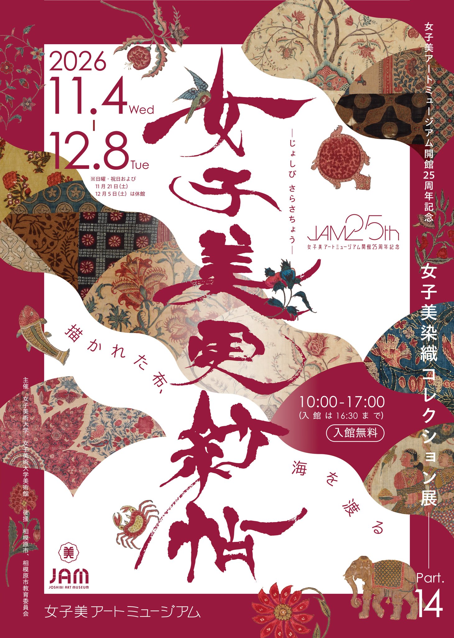 Joshibi 女子美術大学 | Sagamihara-shi Kanagawa