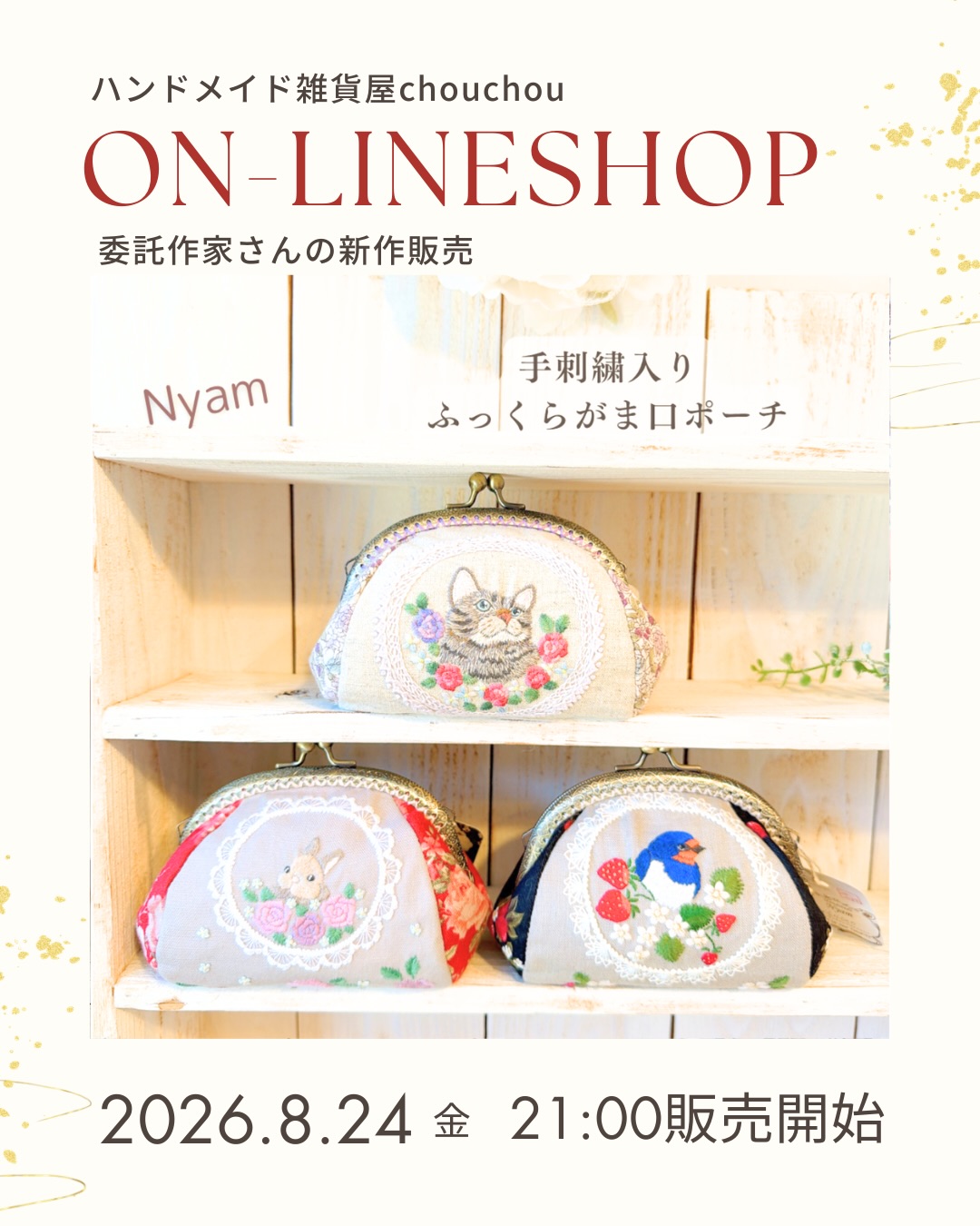 ハンドメイド雑貨 (さな) ハンドメイド雑貨屋chouchou | Shinshiro-shi Aichi