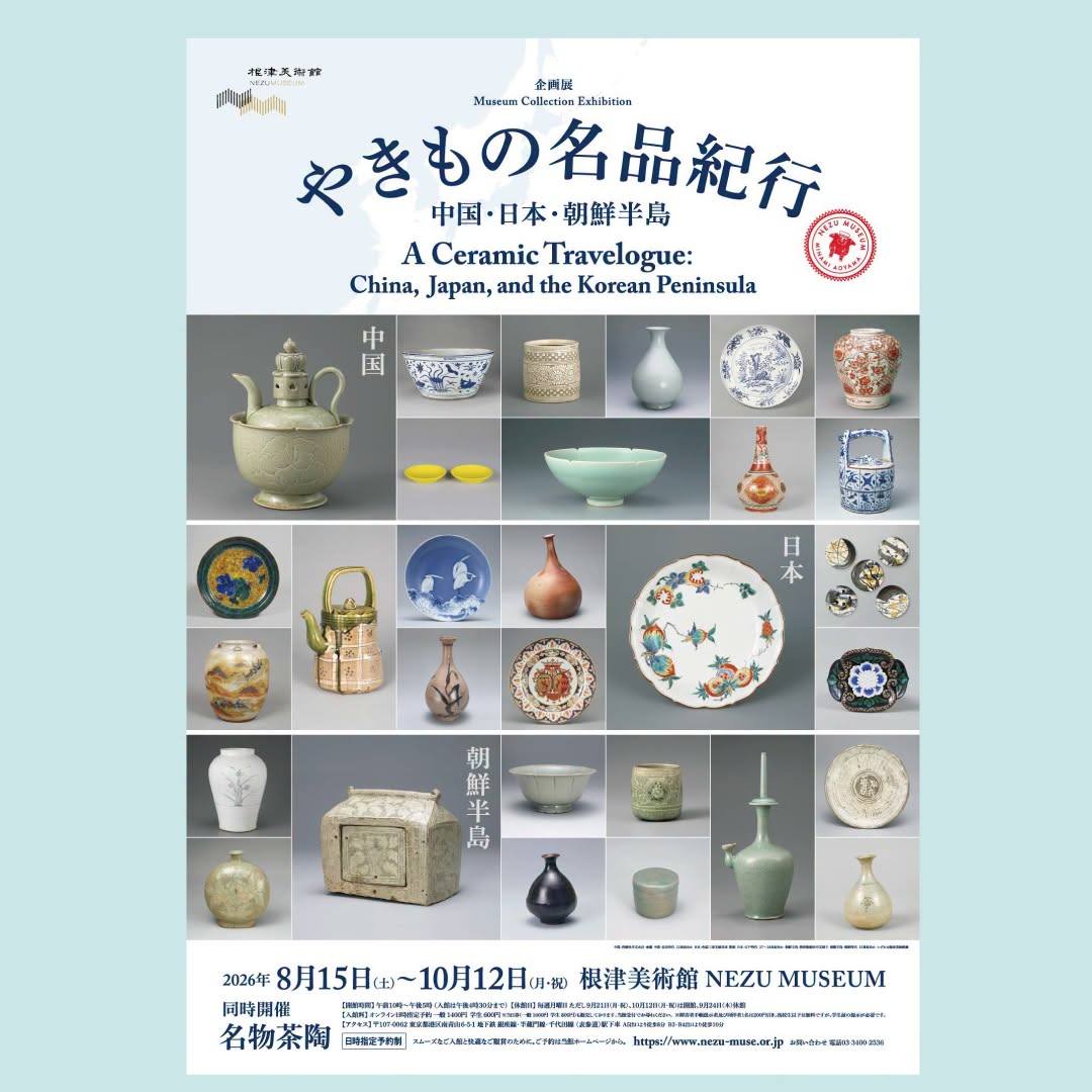 根津美術館 Nezu Museum New Exhibition やきもの銘品紀行 ・中国