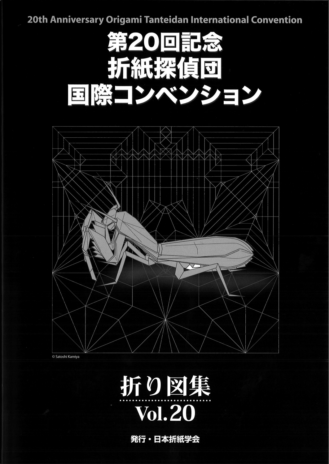 新刊紹介／New products 北條高史折り紙作品集／Origami Works of