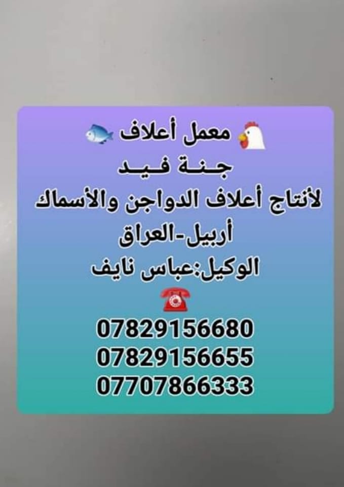 جنة فيد للأعلاف