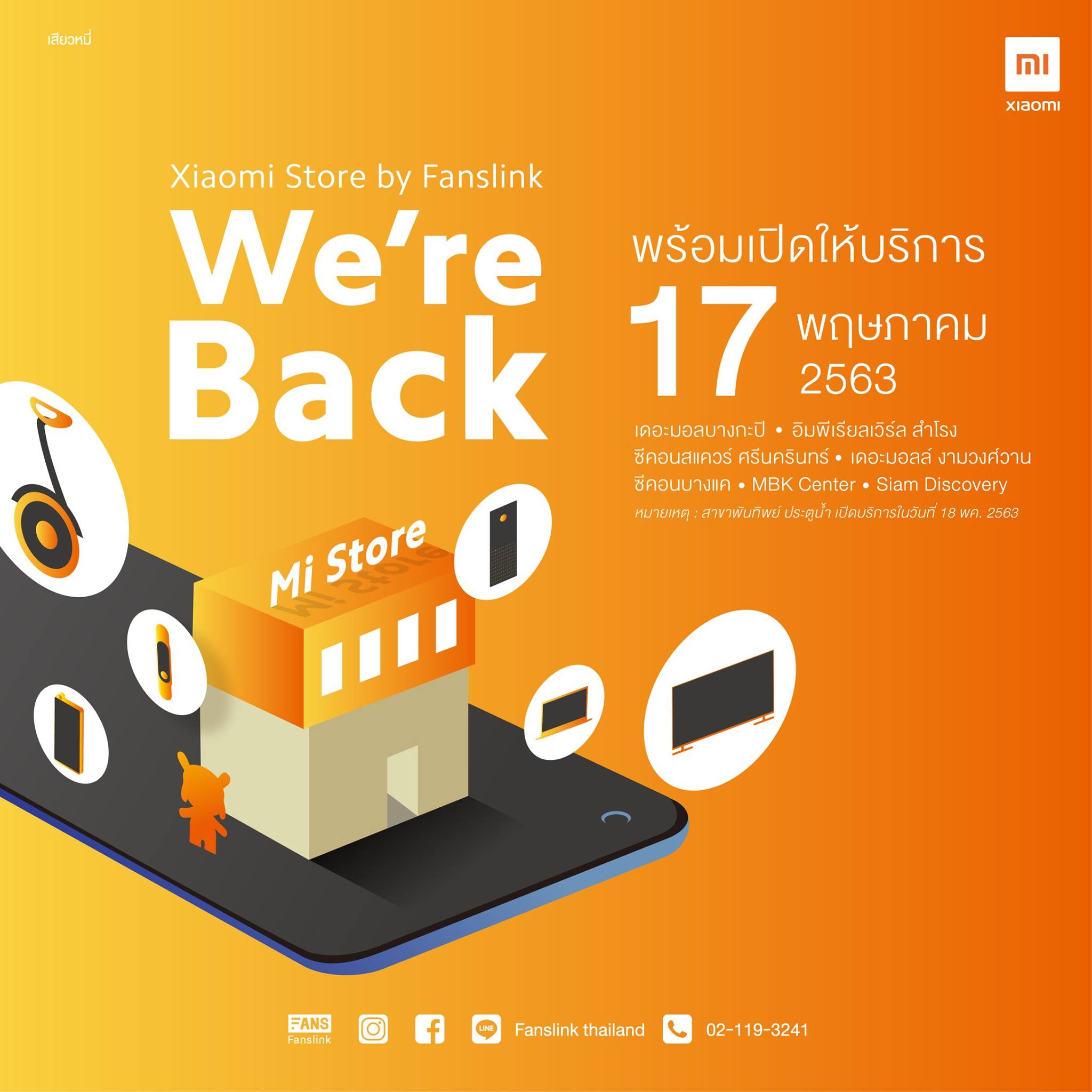 เปิดให้บริการอีกครั้ง... - Fanslink Thailand | Facebook