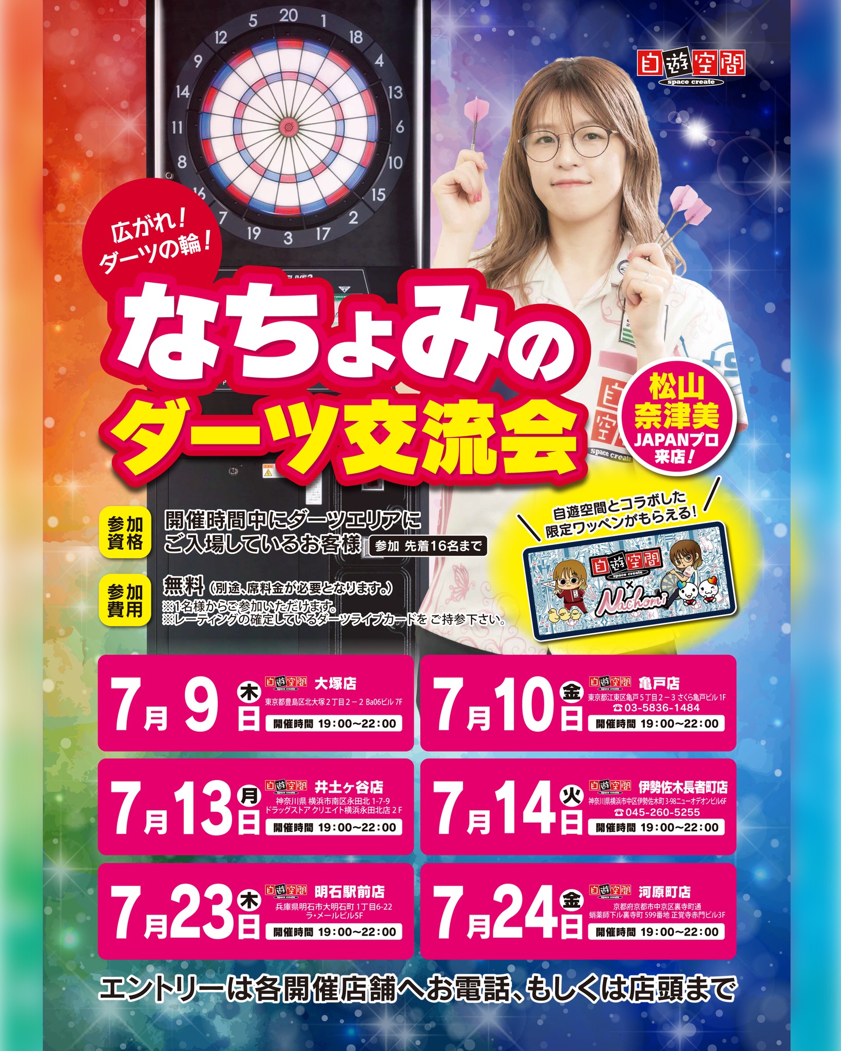 🌸なちょみのダーツ交流会🌈 松山奈津美プロが自遊空間に来店して 交流