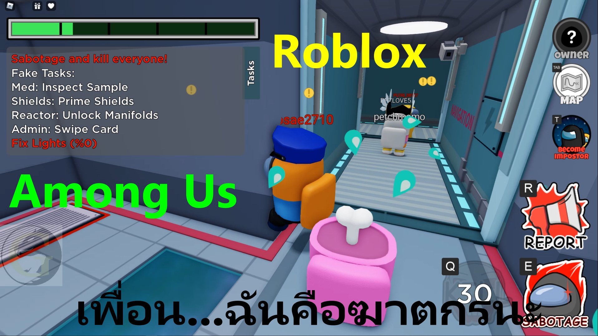 Mamo.g - Roblox Among Us Part I แอบเป็นฆาตกรมาตามล่าลูกทีม...