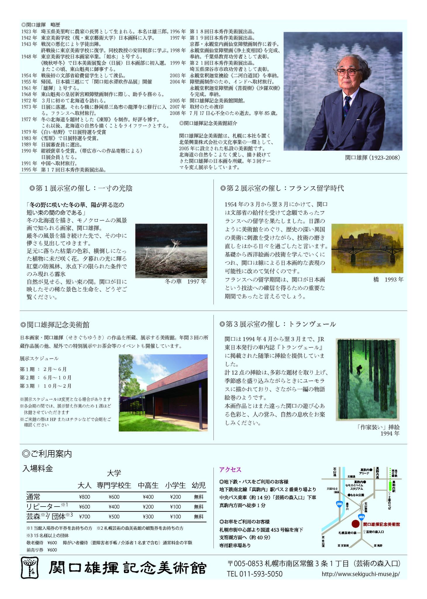関口雄揮記念美術館 | Sapporo-shi Hokkaido