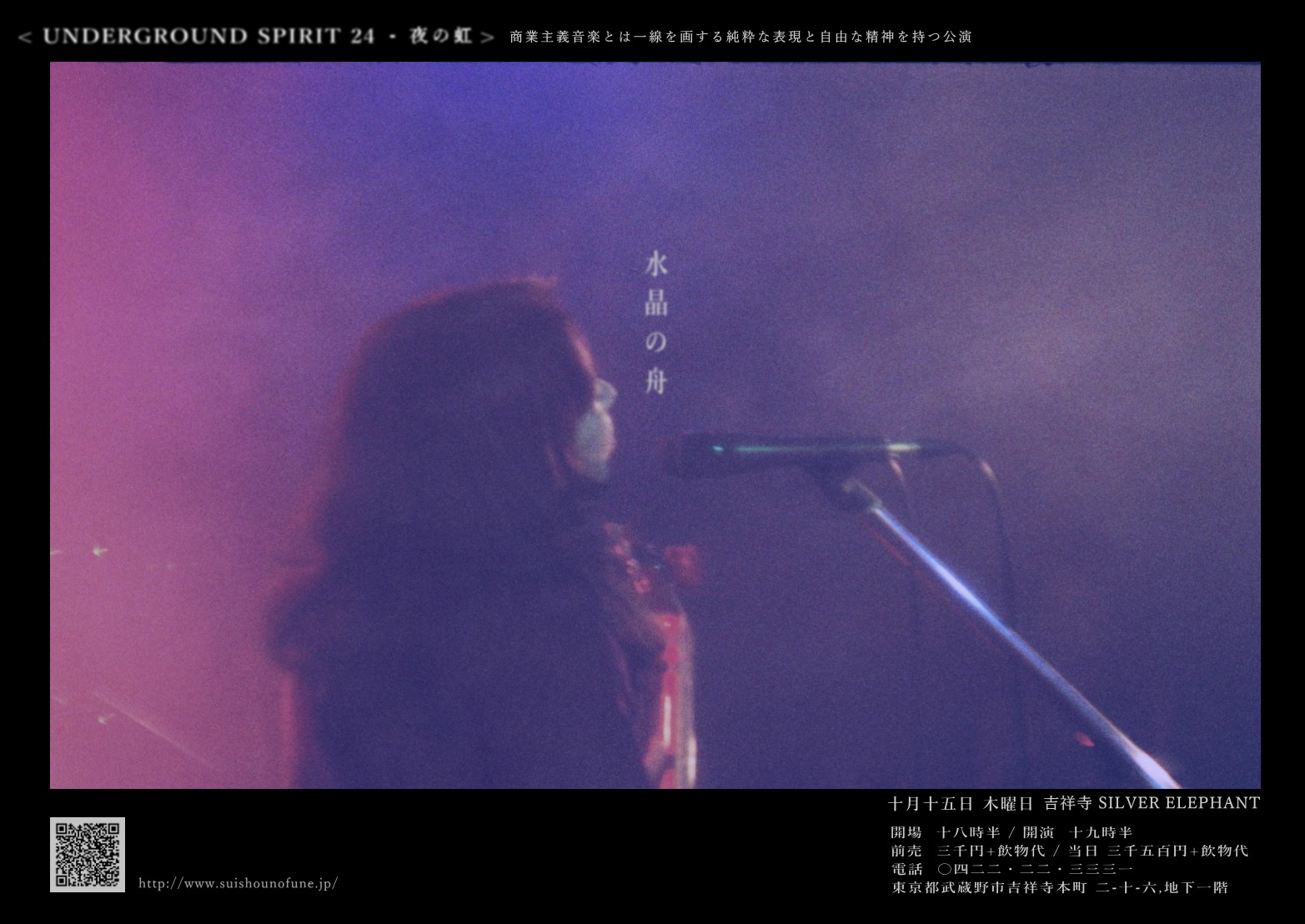 水晶の舟 - Suishou No Fune (@suishounofune) • Facebook