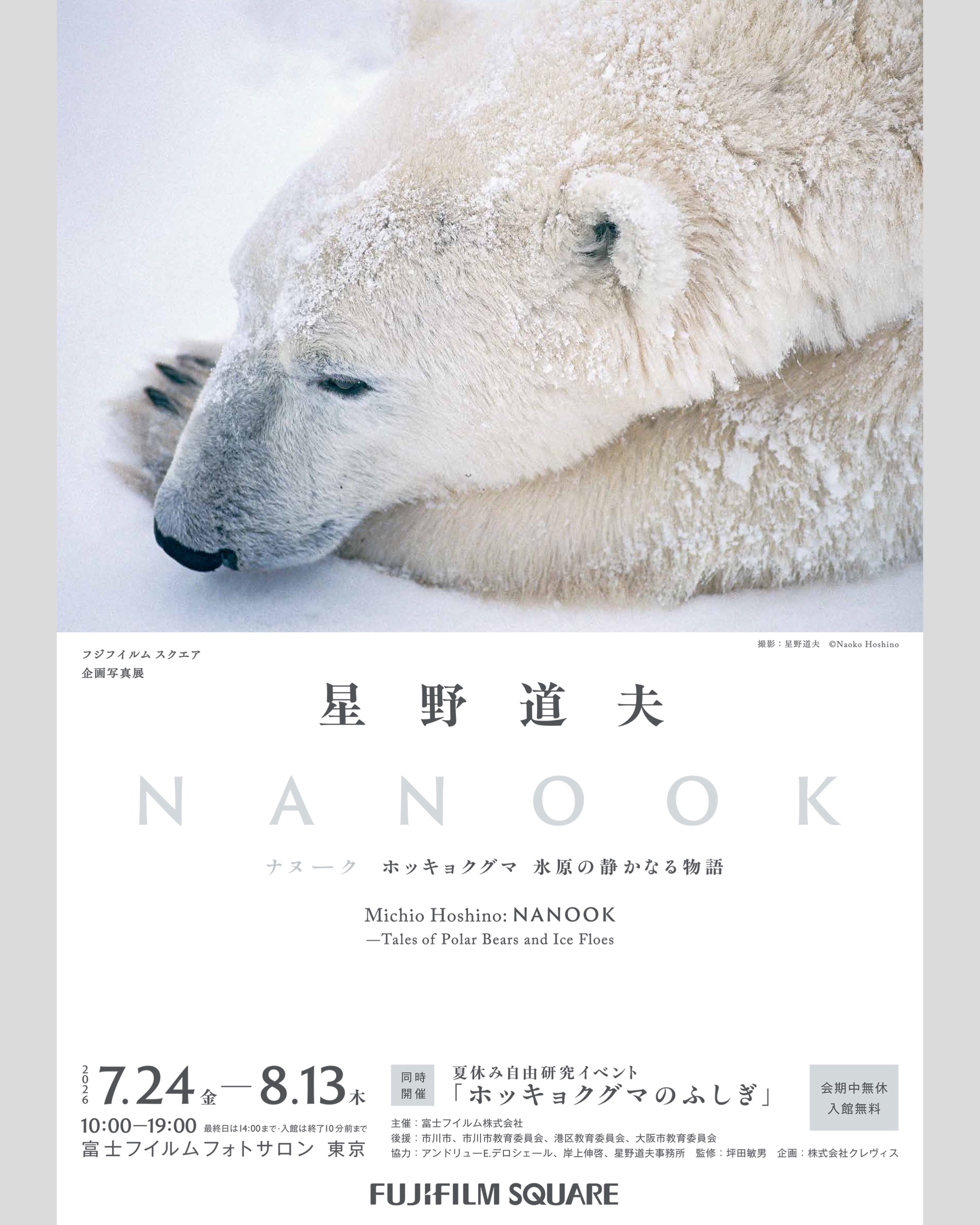 写真展 星野道夫「悠久の時を旅する」 (@hoshinoyukyu) • Facebook