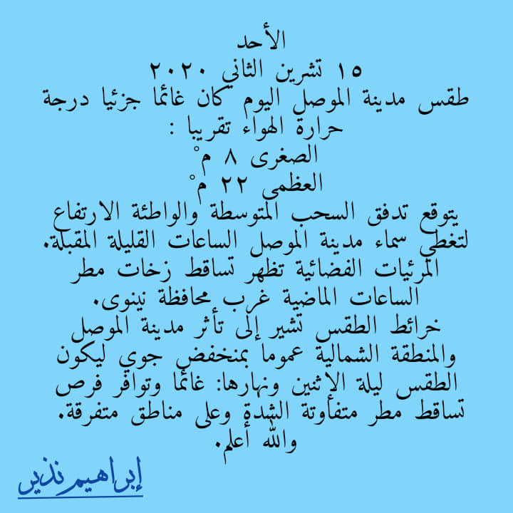 Ibrahim Netheer الحالة الجوية المتوقعة لمدينة الموصل Facebook