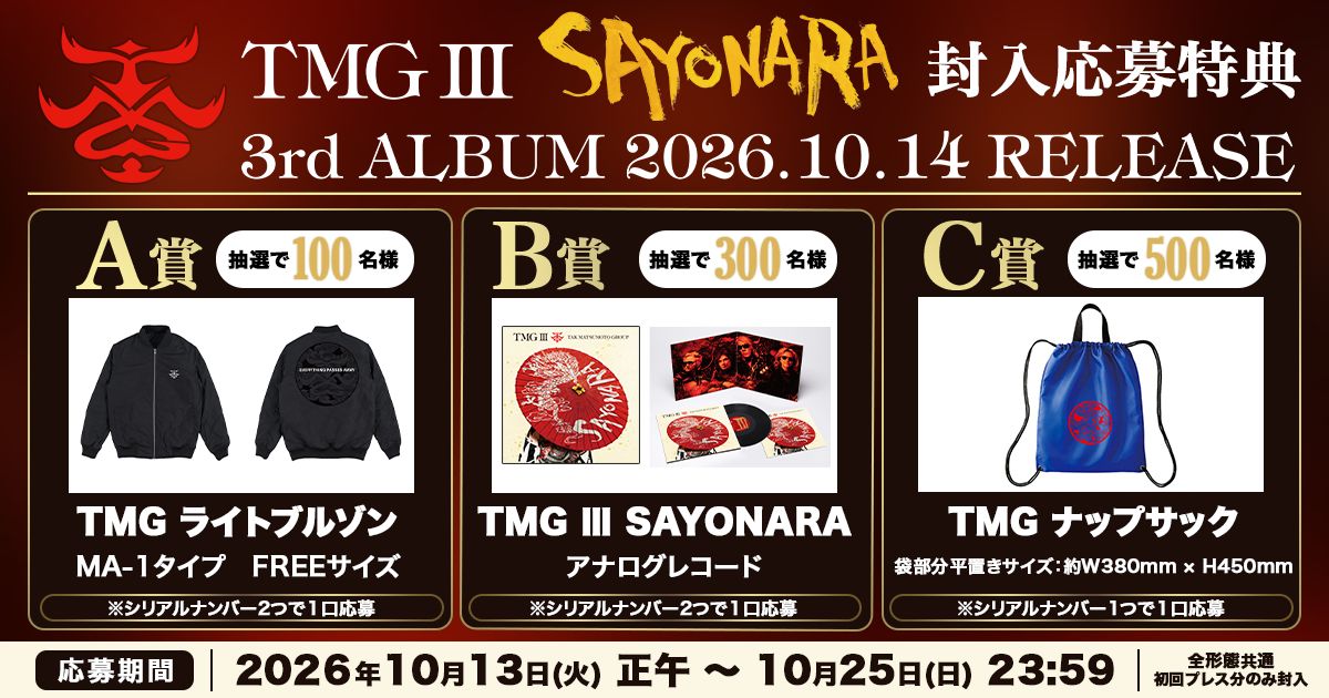 TMG NEWS】9/18発売！TMG ニューアルバム「TMG Ⅱ」パッケージイメージ