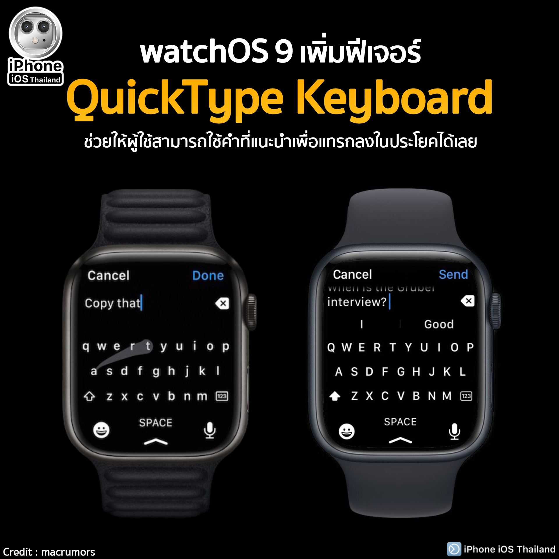 watchOS 9 เพิ่มฟีเจอร์ QuickType... - iPhone iOS Thailand | Facebook