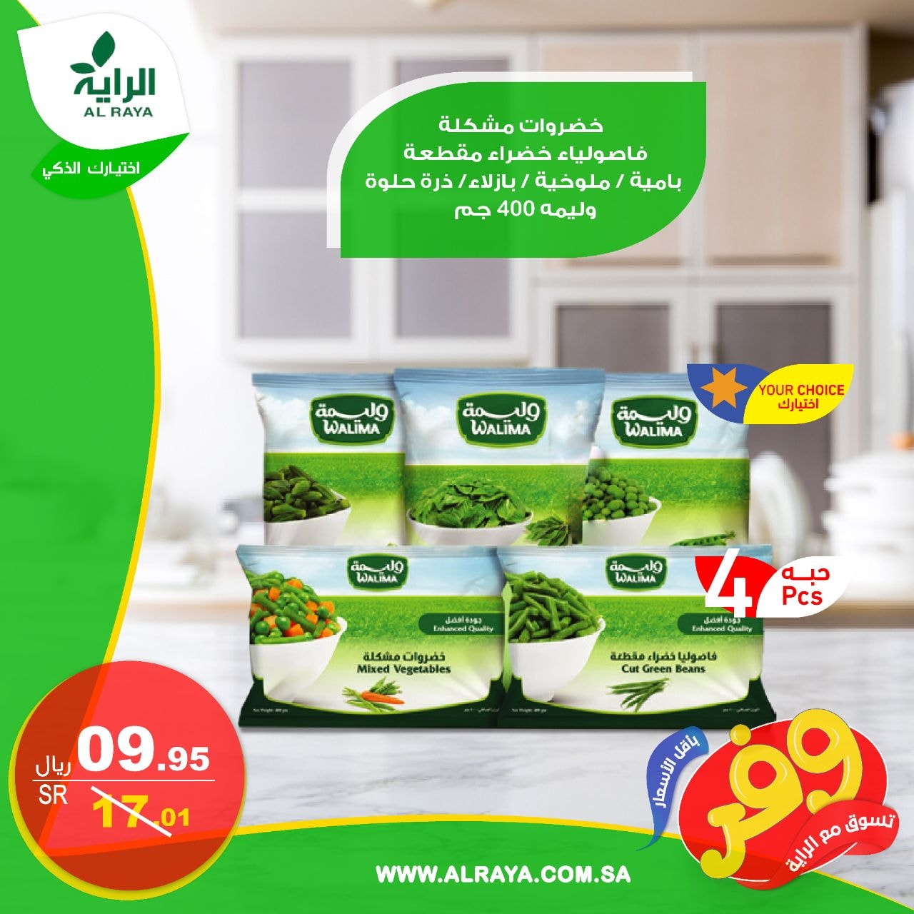 AlRaya الراية - شفت عروضنا لهذا الأسبوع؟ اتسوق واستمتع...