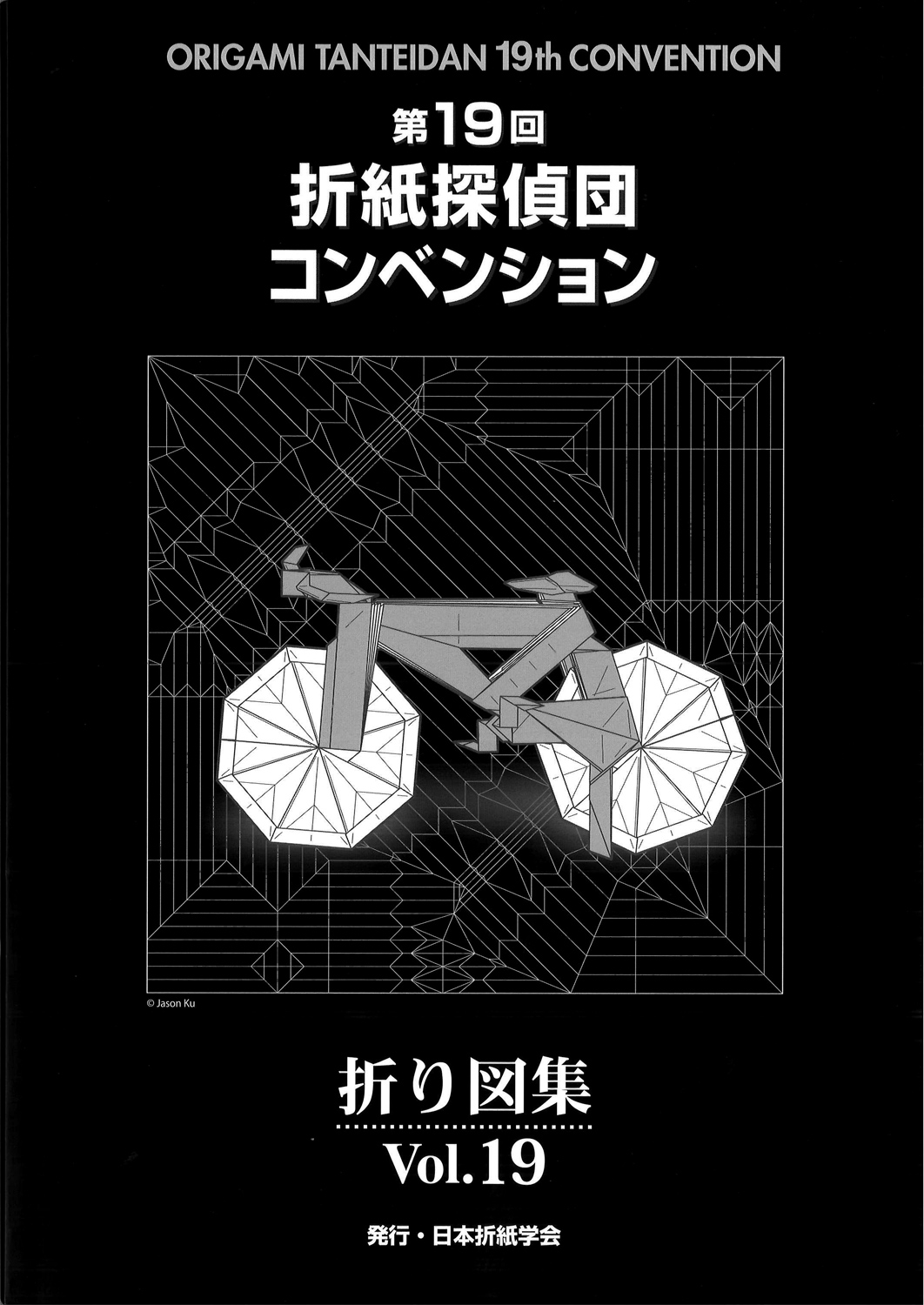 新刊紹介／New products 北條高史折り紙作品集／Origami Works of
