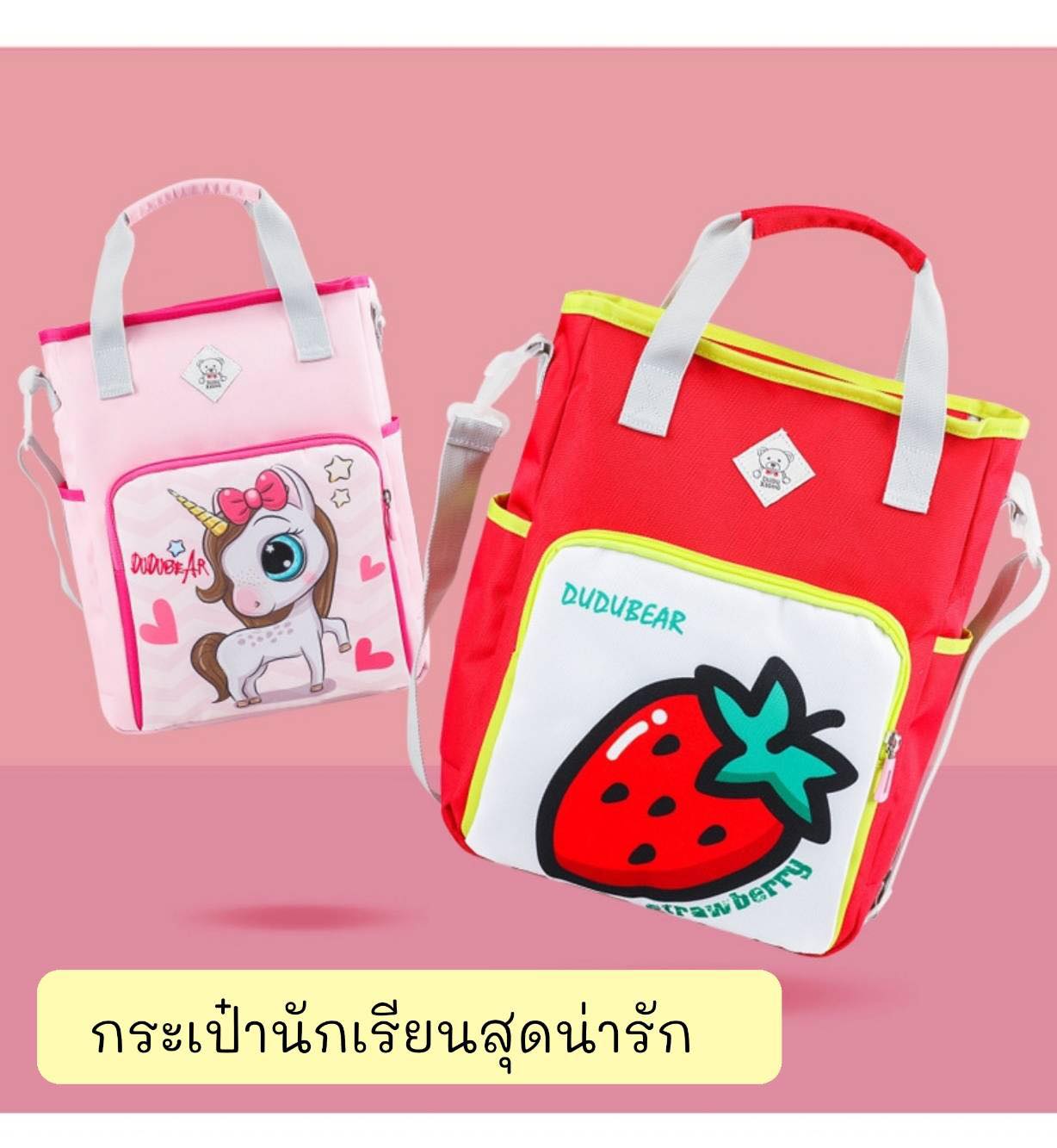 🍓กระเป๋าสะพายข้างลายน่า... - ตี๋หมวย พรีออเดอร์ สินค้าพร้อมส่ง | Facebook