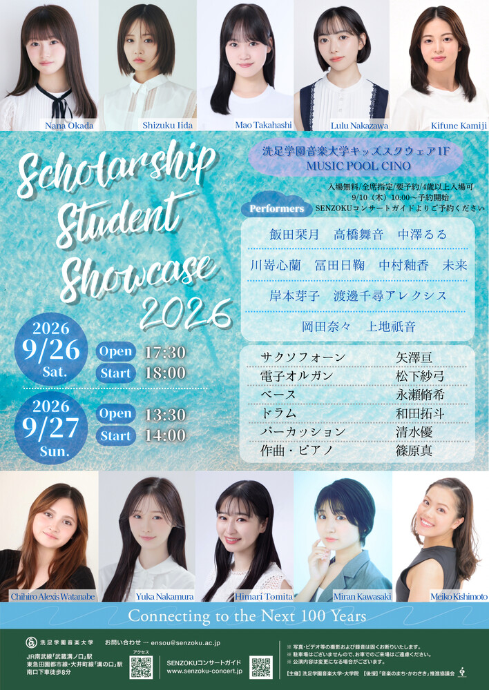 洗足学園音楽大学／Senzoku Gakuen College of Music added photos to
