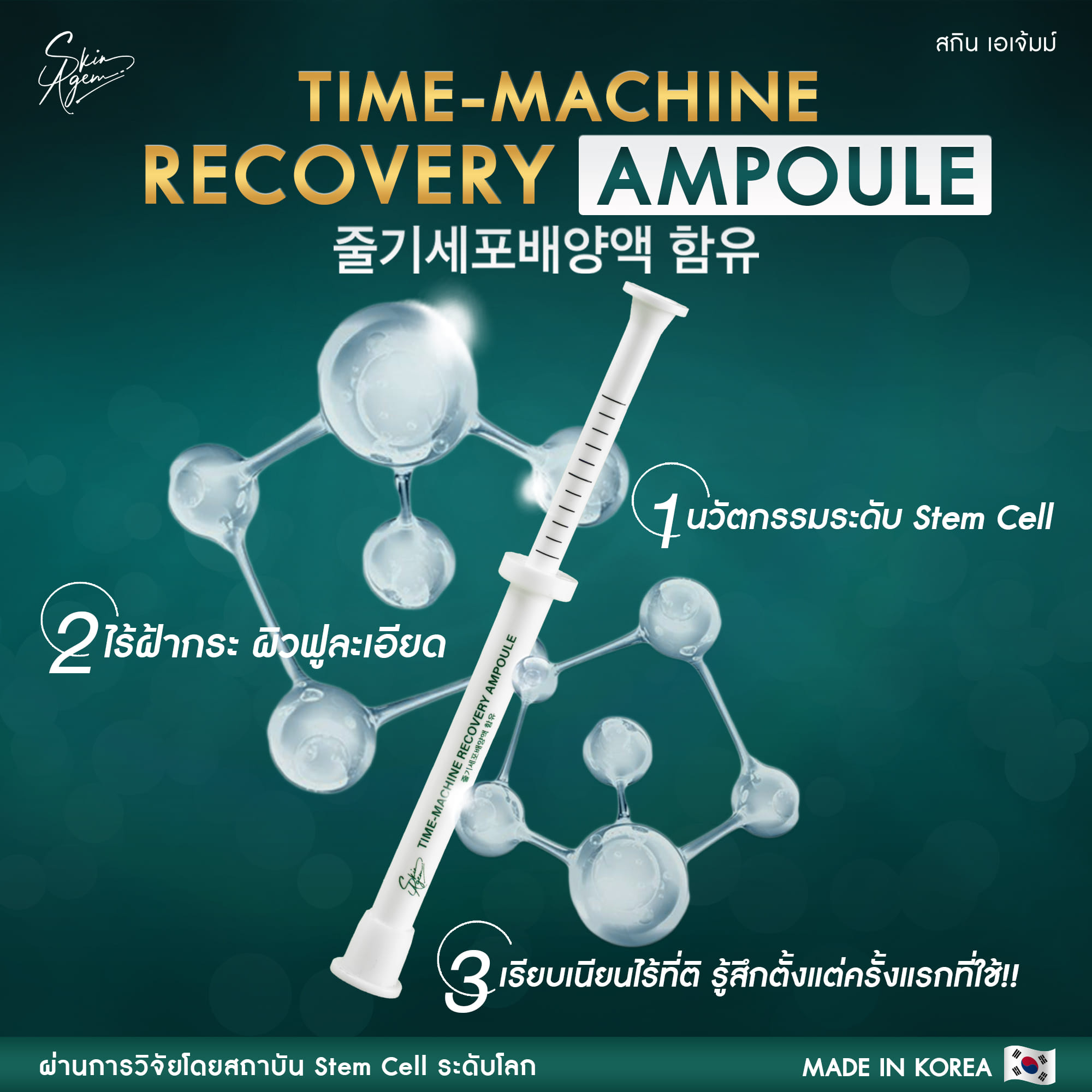 Skin Agem - TIME-MACHINE RECOVERY AMPOULE...