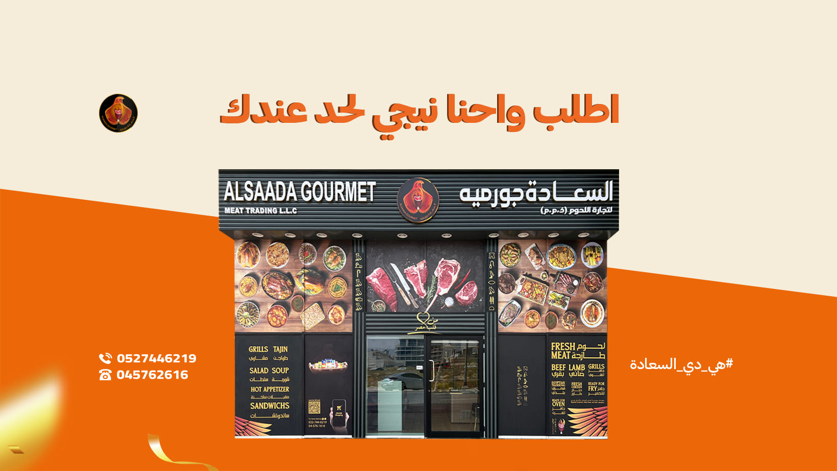 Alsaada Gourmet-السعادة جورميه | Dubai