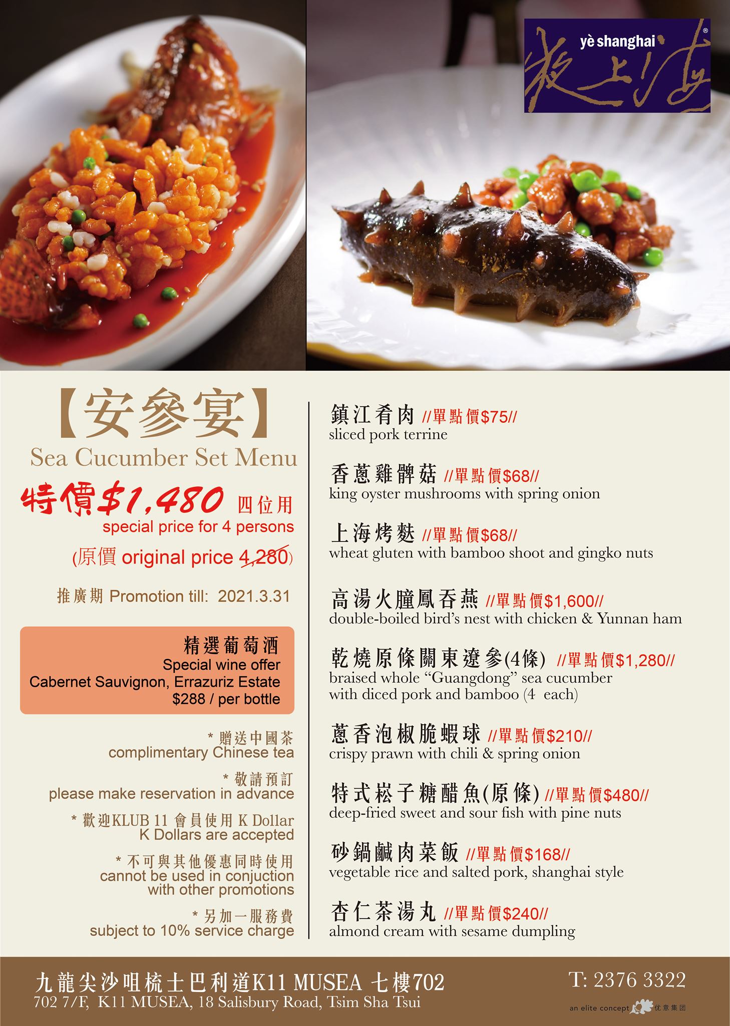 夜上海ye Shanghai 夜上海 九龍店 限定ye Shanghai Kowloon Only Facebook