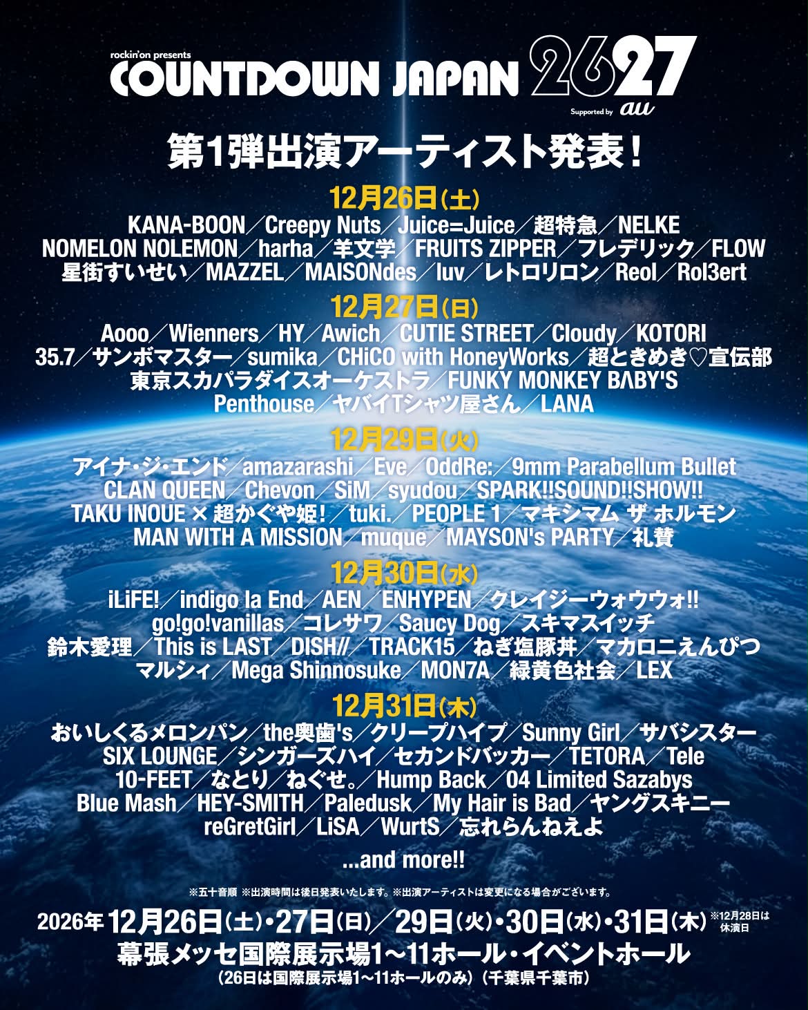 ファミリーマート先行受付中❕ ＼ 2027年2月～全8ヶ所12公演 Creepy
