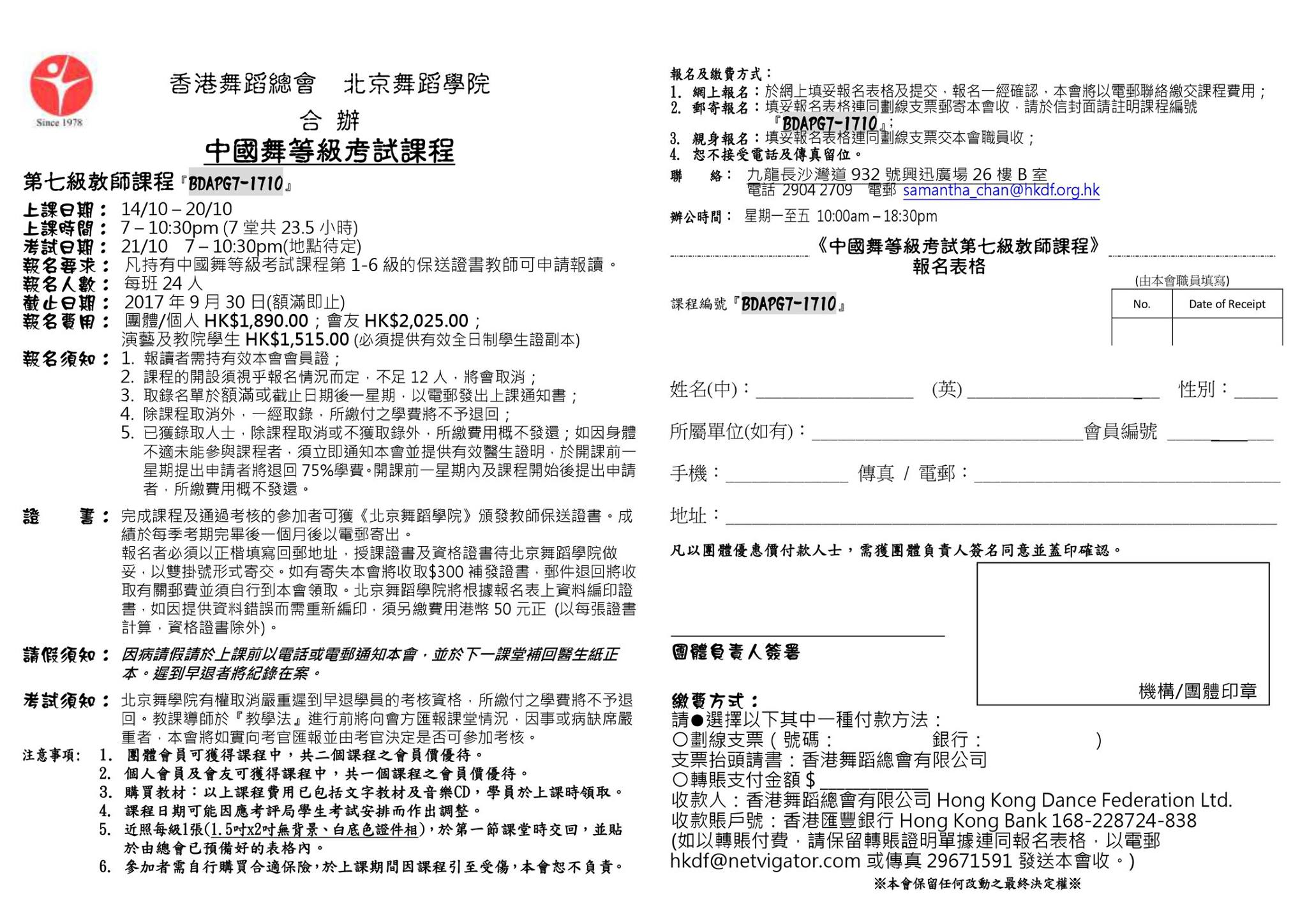 各位：中考七級及十級教師班開始報名，... - Hong Kong Dance Federation 香港舞蹈總會 HKDF | Facebook