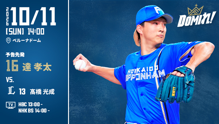郡司裕也選手は新背番号の「3」でお届けします✨ 🟩エスコンフィールド
