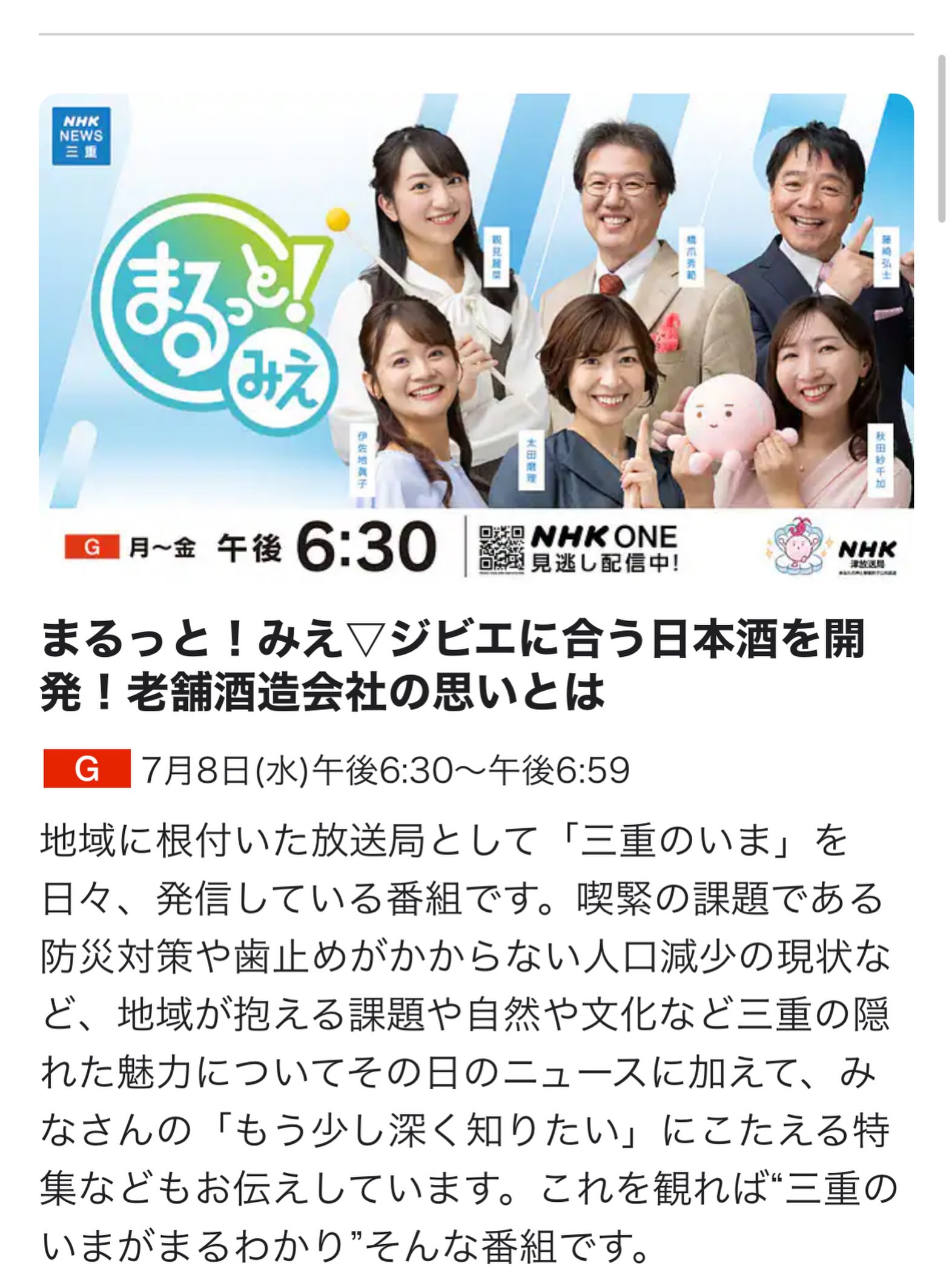 情報解禁！】 丸彦酒造より『ウマ娘 プリティーダービー』の