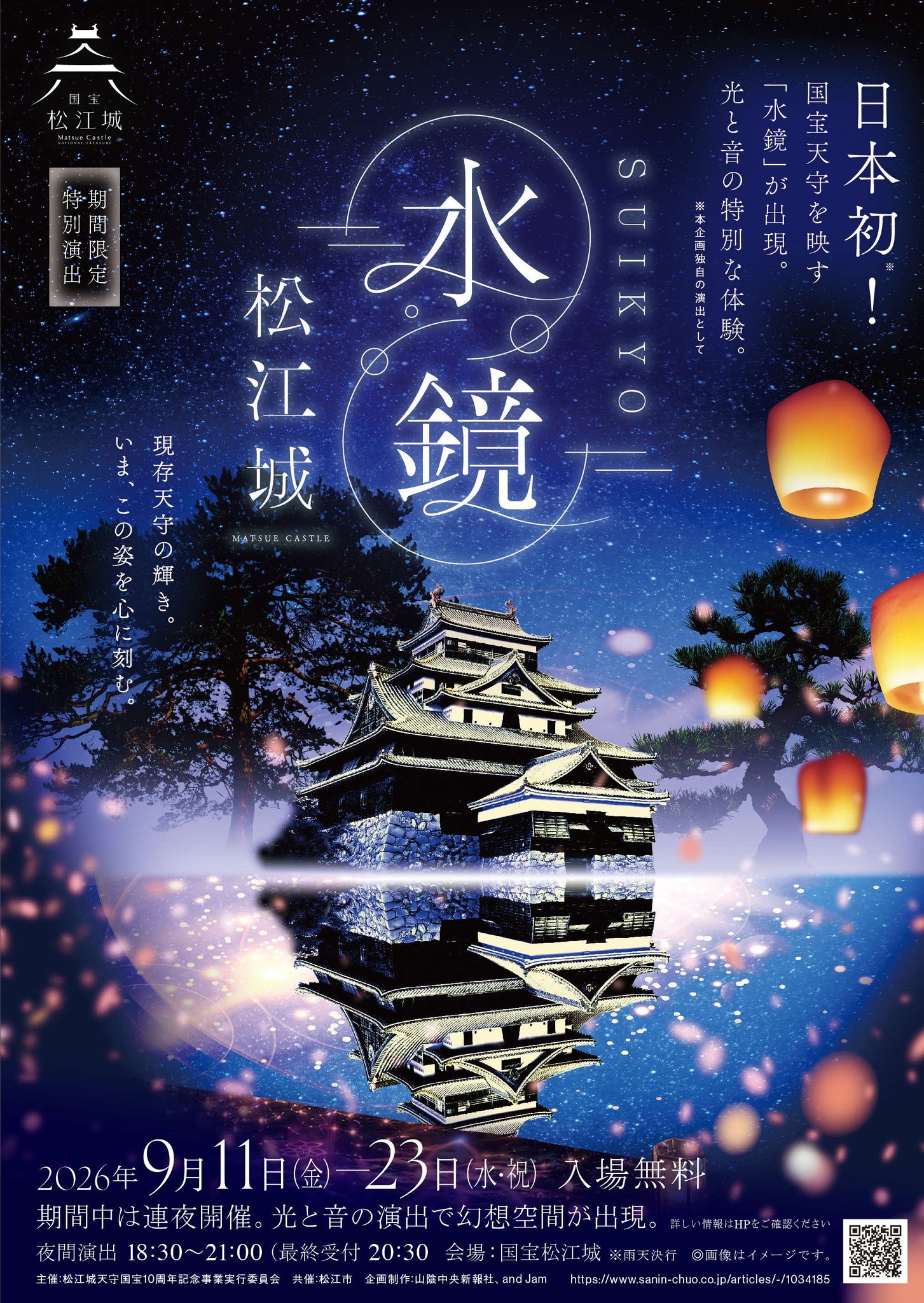 🏯松江城天守国宝指定11周年記念 #御城印🎊 ‥‥‥‥‥▾‥‥‥‥‥ 今日 7月8