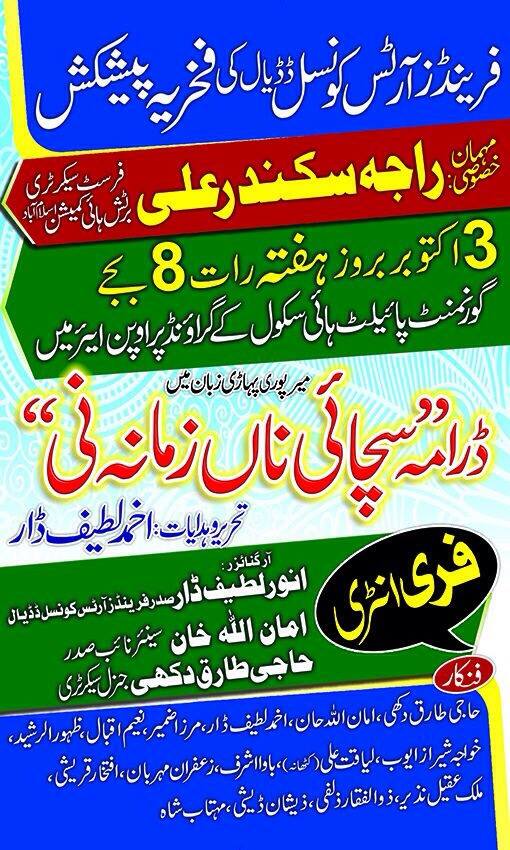 the-friends-art-council-dadyal-zahoor-rashid-sb-facebook