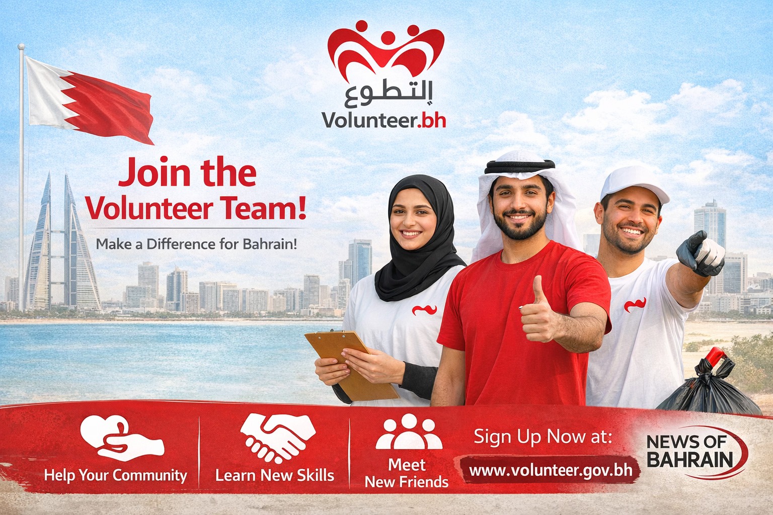 News Of Bahrain - The National Volunteering Platform has... | Facebook