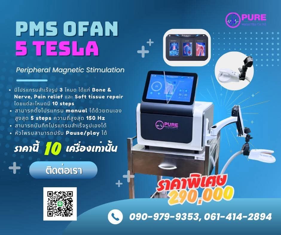 Pure - ประกาศโปรโมชั่นเดือน มกราคม 2569 ค่ะ📣📣📣 PMS เครื่องให้การรักษา ...