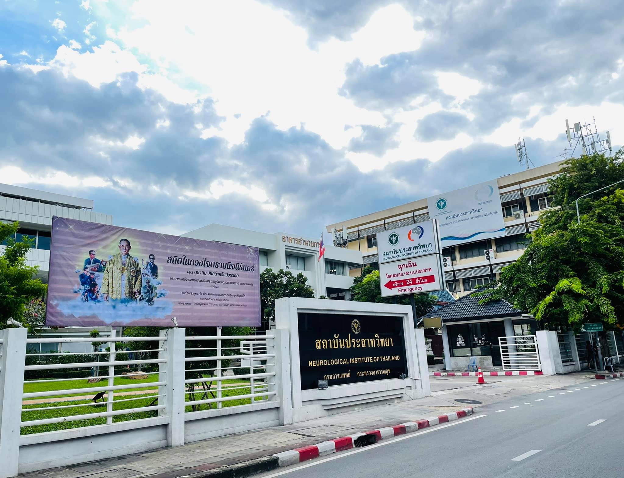สถาบ... - สถาบันประสาทวิทยา Neurological Institute of Thailand | Facebook