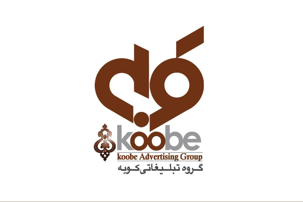 Koobe Advertising Group گروه تبلیغاتی کوبه | Mashhad