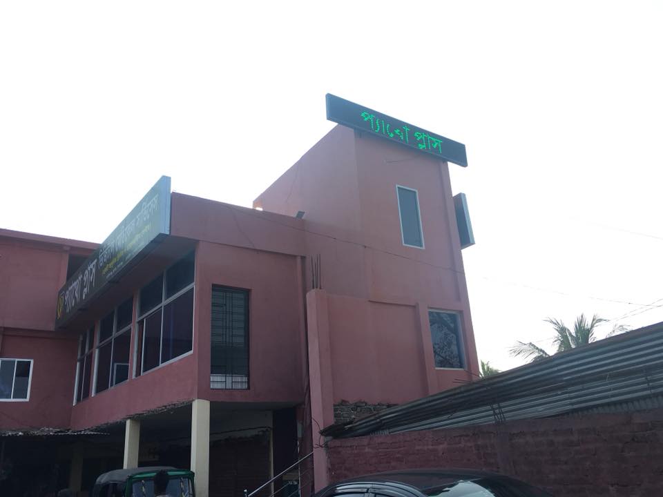 Patho Plus Digital Medical Services | Sunamganj